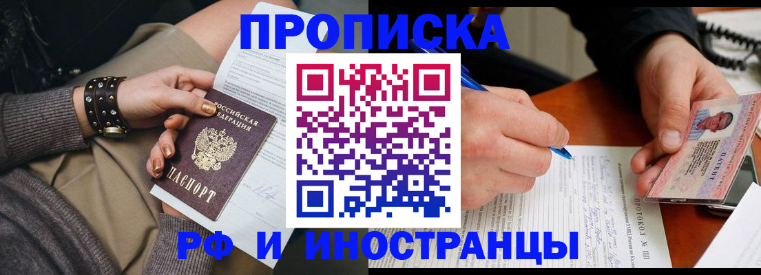 прописка гарантия в Пензе