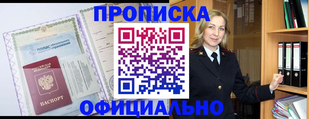временная регистрация в Пензе