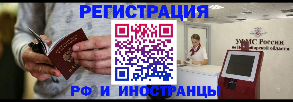 прописка регистрация в Пензе