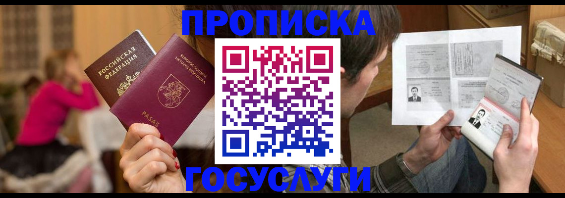 временная прописка в Пензе