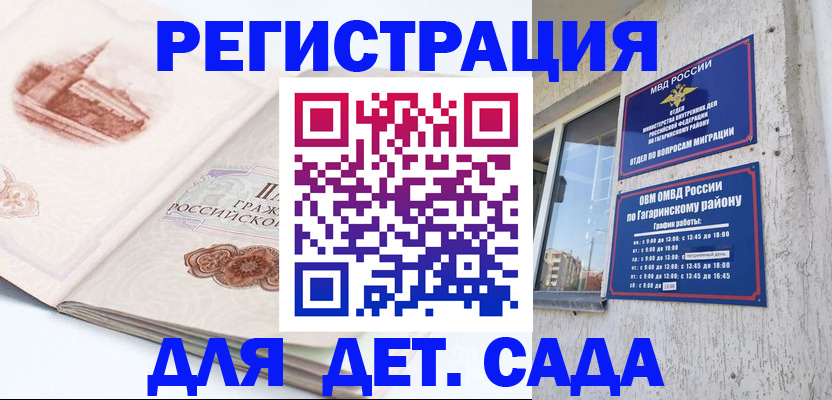 прописка законно в Пензе