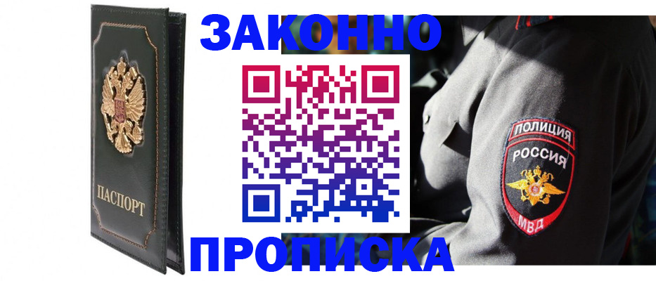 где прописаться в Пензе