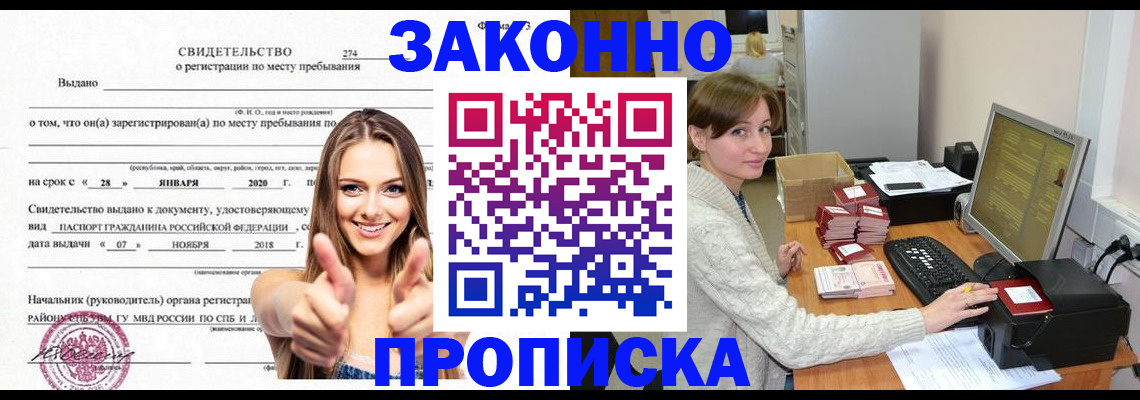 временная регистрация для школы в Пензе