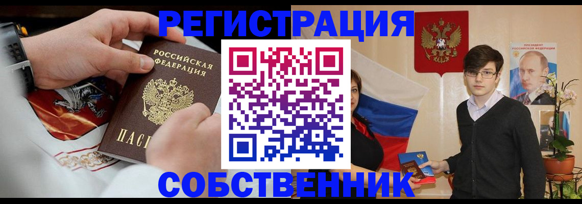 прописка в квартире в Пензе